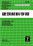 建筑材料学报
