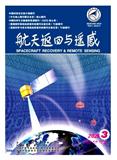 航天返回与遥感（不收版面费审稿费）