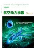 航空动力学报