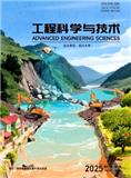 工程科学与技术（原：四川大学学报（工程科学版））