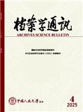 档案学通讯（不收版面费审稿费）