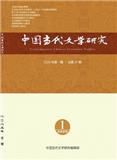 中国当代文学研究（不收版面费审稿费）