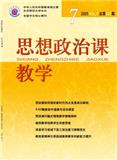 思想政治课教学（不收版面费审稿费）