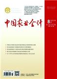 中国农业会计