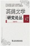 英美文学研究论丛（集刊）（不收版面费审稿费）