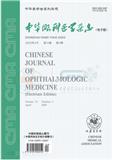 中华眼科医学杂志（电子版）