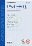 中华内分泌外科杂志（中英文）