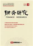 财务研究（原：财务与会计（理财版））（不收版面费审稿费）