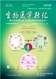 生物医学转化