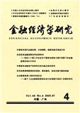 金融经济学研究（原：广东金融学院学报）（不收版面费审稿费）