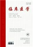 临床医学