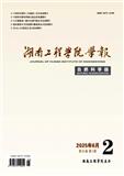 湖南工程学院学报（自然科学版）（不收版面费审稿费）