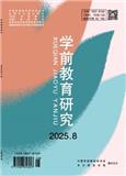 学前教育研究（不收版面费审稿费）