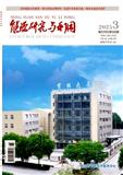 能源研究与利用