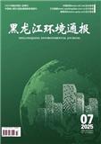 黑龙江环境通报（曾用名：鹤城环境）