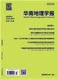 华南地理学报（原：热带地貌）