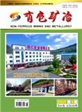 有色矿冶