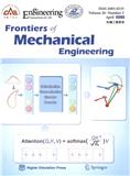 高等学校学术文摘·机械工程前沿（英文）（Frontiers of Mechanical Engineering）（OA期刊）
