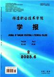 杨凌职业技术学院学报