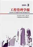 工程管理学报（原：建筑管理现代化）