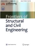 结构与土木工程前沿（英文版）（Frontiers of Structural and Civil Engineering）（原:中国高等学校学术文摘·建筑与土木工程）