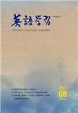 英语学习（中英文）（不收版面费审稿费）