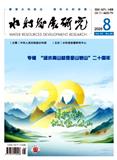 水利发展研究