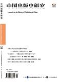 中国出版史研究（不收版面费审稿费）
