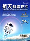 航天制造技术