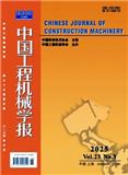 中国工程机械学报