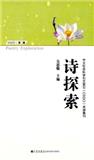 诗探索（集刊）