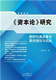 《资本论》研究（集刊）（不收版面费）