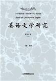 英语文学研究（集刊）（不收版面费审稿费）