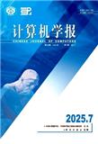 计算机学报