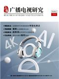 上海广播电视研究