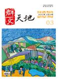 群文天地
