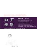 教育视界（不收版面费审稿费）