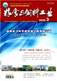 粮食与饲料工业