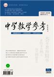 中学教学参考（中旬刊）