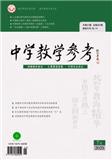 中学教学参考（下旬刊）