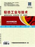 轻纺工业与技术（原：广西纺织科技）