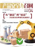 产品安全与召回（原：术语标准化与信息技术）