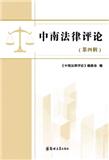 中南法律评论（原：原法）（集刊）（不收版面费审稿费）