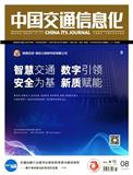 中国交通信息化(原:中国交通信息产业)