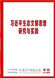 环境与可持续发展（原：环境科学动态）（优稿不收版面费）
