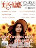 生活与健康（不收版面费审稿费）