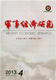 军事经济研究（不收版面费审稿费）