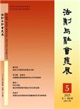 法制与社会发展（不收版面费审稿费）