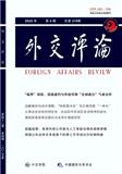 外交评论（不收版面费审稿费）
