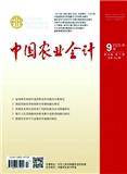 中国农业会计
